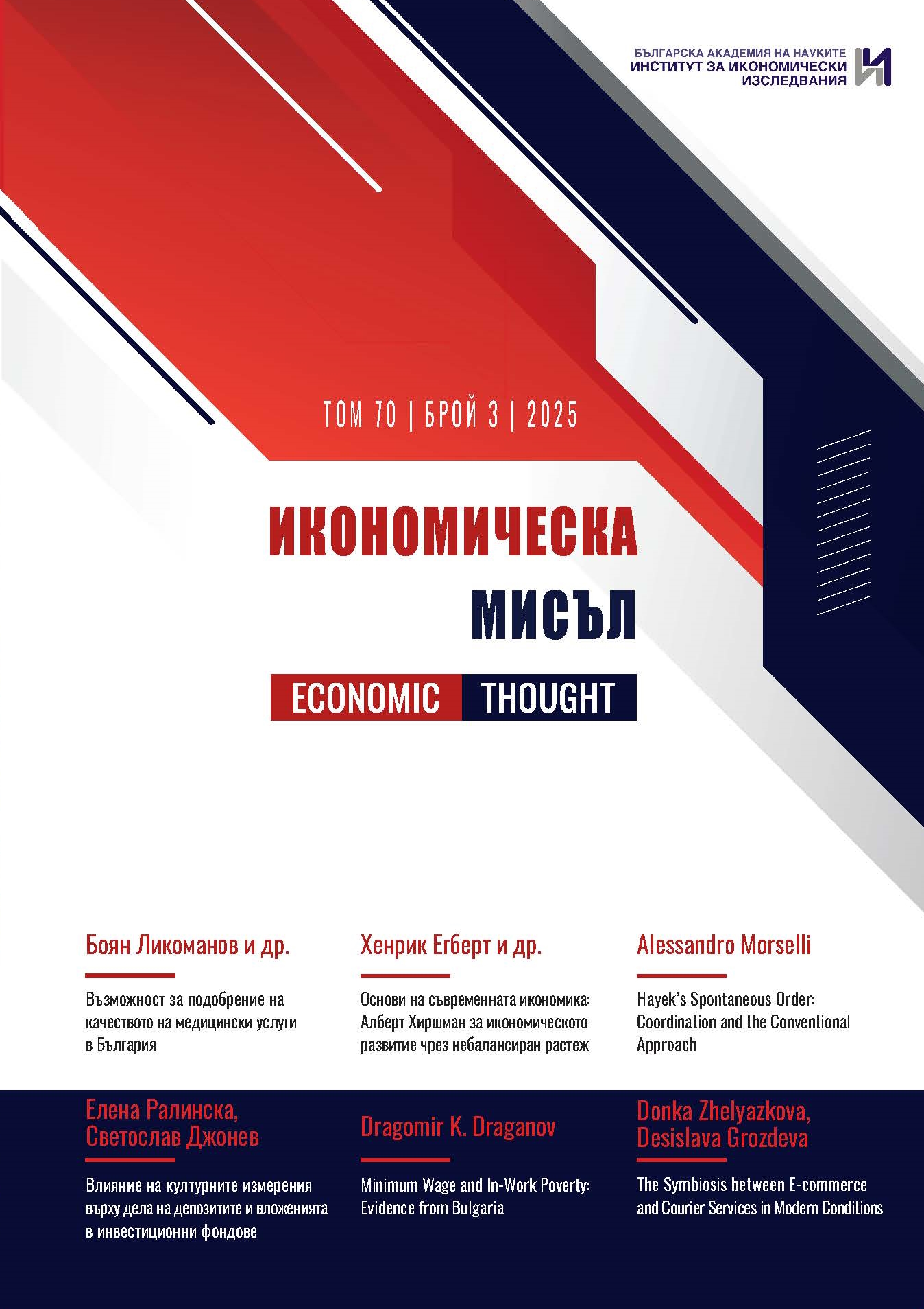 					Преглед Т. 70 Бр. 3 (2025): книжка 3
				